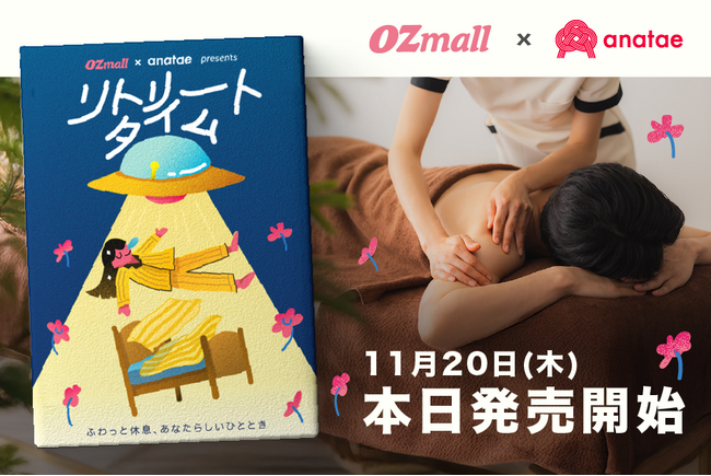 OZmallとanataeが業務提携、体験型カタログギフト『リトリートタイム』を提供開始