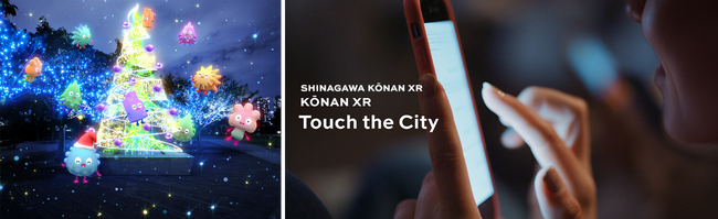 XRとAIで広がる“光と音のインタラクティブ体験” 品川港南で12月1日より開催