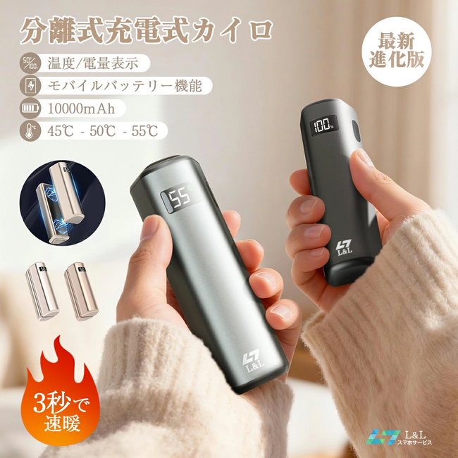 “温める＋充電”の二刀流モバイルカイロ！分離式「マグネットハンドウォーマー」2025モデル発売