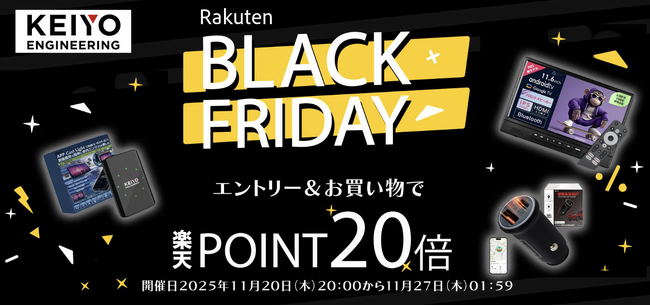 楽天ブラックフライデー開催！年末年始のドライブを快適にするAPPCASTやリアモニターなど注目カーエンタメ商品が勢ぞろい！家族の車のお出かけ時間をさらに楽しく！ドライブ応援アイテムが充実！