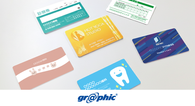 ネット印刷のグラフィックが、「診察券」と「プラスチックカード」を「1日納期」と「2日納期」の短納期に対応。