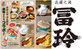 道の駅ほうじょう×鳥取大学の共同開発グルメが登場!さらに地元酒造「梅津酒造」の試飲会も開催! 道の駅ほうじょう×鳥取大学の共同開発グルメが登場!さらに地元酒造「梅津酒造」の試飲会も開催!