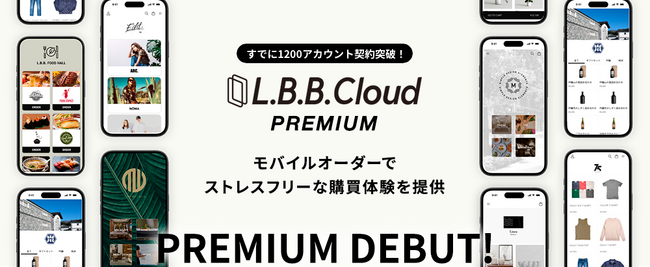 新しい消費を創造するL.B.B.Cloudに新プラン「PREMIUM」誕生！「顧客体験を経営資源に変える」シームレスでストレスフリーな購買体験を提供。