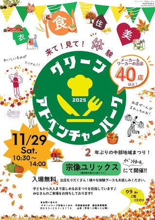 「グリーンアドベンチャーパーク」を11月29日（土）に開催