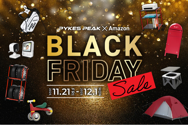 年内最後のビッグセール！PYKES PEAKがブラックフライデーに登場。防災グッズ・アウトドア用品など、秋冬の暮らしをサポートするアイテムをお得にゲット！