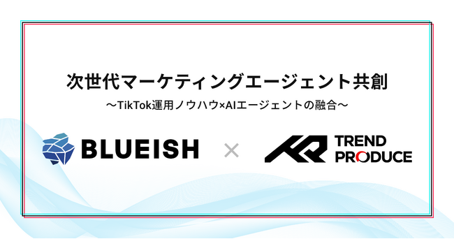 BLUEISHとトレプロ、次世代マーケティングエージェント共創に向け業務提携