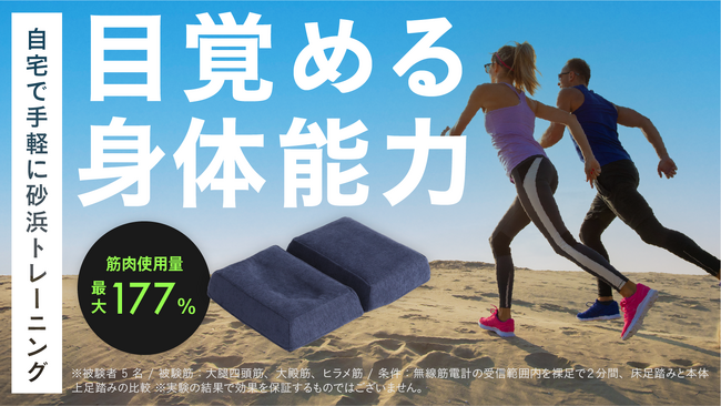 独自のサンドステップテクノロジー(R)を搭載するルームトレーニングギアSAND STEPPER RUNNINGがMakuakeにて先行発売開始