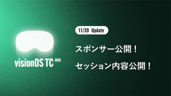 visionOS開発者カンファレンス「visionOS TC 2025」、基調講演および一部セッション内容を公開