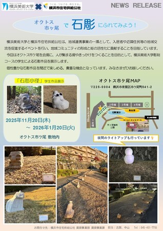 オクトス市ケ尾「石彫作品の展示」