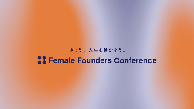 【業界横断カンファレンス】Female Founders Conference 2025 AutumnにEventHub代表山本が登壇
