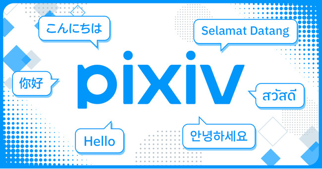 pixivがタイ語・マレー語UIの提供を開始！タイ・マレーシアでイラストコンテストや現地イベント連携も行いグローバル展開を加速