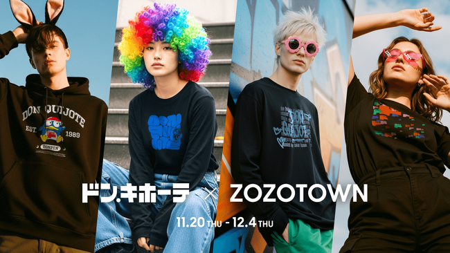 ドン・キホーテ × ZOZOTOWN　「黒」をテーマにしたコラボアイテムを11月20日よりZOZOTOWN限定販売