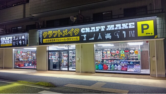 クルマいじりがもっと楽しくなる！2号店工具とDIYのセレクトショップ「クラフトメイク湘南平塚店」オープン