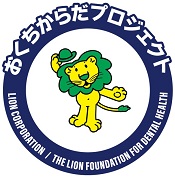 ライオン「おくちからだプロジェクト」報告　宮古島海上保安部との初のコラボレーションで体験プログラムを実施