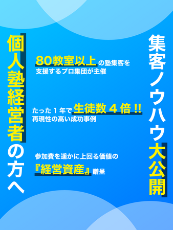 【塾経営者必見!!】有料オンラインイベント「個人塾経営サミット」開催決定!!【30％OFF】クーポンコードを公開中