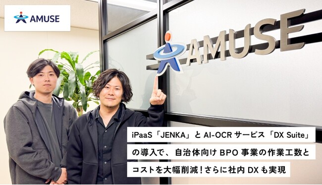スターティアレイズが提供するiPaaS『JENKA』とAI-OCR『DX Suite』で自治体業務の迅速化と効率化を支援