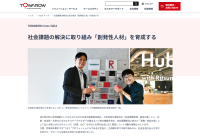 リアルな社会課題を解決する力を育てる—立命館大学が挑む「創発性人材」育成の最前線
東和エンジニアリングが“つなぐ”プロフェッショナル 立命館大学 三宅副学長×東和エンジニアリング 対談記事を公開