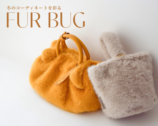 【銀座かねまつ】冬のコーディネートを彩るエコファーバッグが、バリエーション豊かに登場！