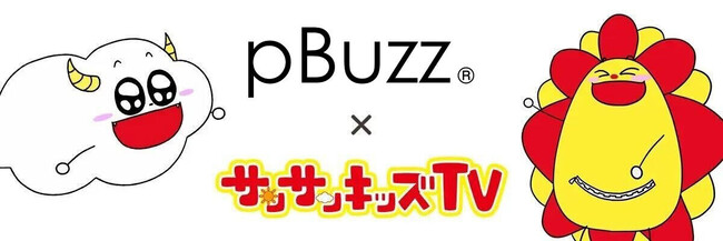 サンサンキッズTVがプラスチック製のCスライド式入門楽器「pBuzz」をYouTubeライブ配信にて紹介！＜総再生29億回のYouTubeチャンネル＞