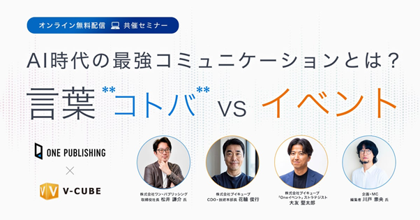 【12/17（水）開催】言葉のプロとイベント業界のイノベーターが登壇！