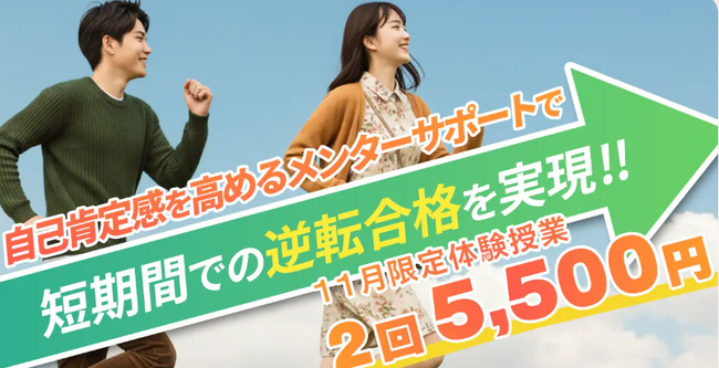【11月末までの申込限定！】完全オーダーメイド授業が2回受けられる！キズキ共育塾の体験キャンペーン2025