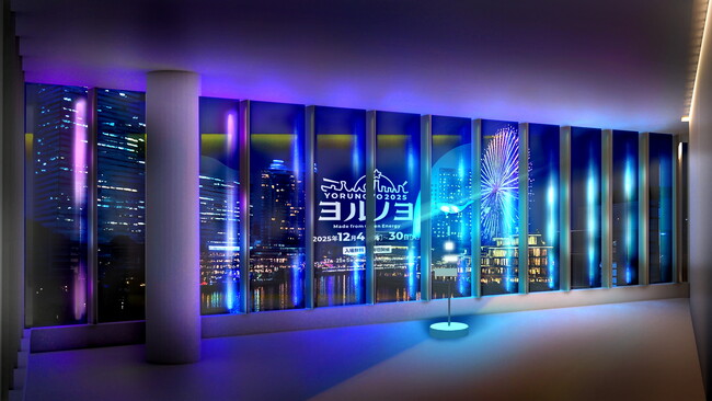 日本新三大夜景都市 初選出の“横浜”が誇る国内最大級のイルミネーションイベント！夜にあらわれる光の横浜〈ヨルノヨ2025〉周遊＆参加型イベント詳細発表