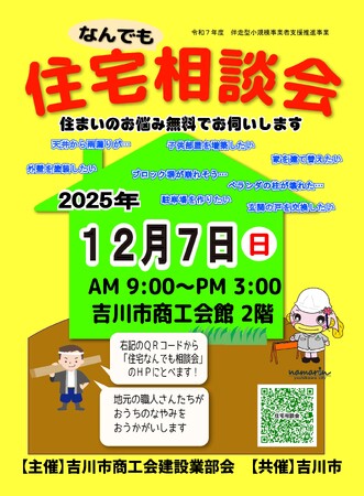 [埼玉県吉川市]地元職人による「第５７回住宅なんでも相談会」を開催！住まいの悩みを無料相談できて予約不要