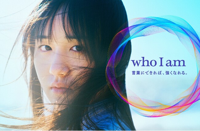 吉祥寺湧水中学校（現 藤村女子中学・高等学校）ティザーサイト第二弾 “who I am” 公開