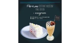 Perfume COSTUME MUSEUM FINAL EDITION10階レストラン「イー・エー・グラン」にコラボメニュー登場 Perfume COSTUME MUSEUM FINAL EDITION10階レストラン「イー・エー・グラン」にコラボメニュー登場