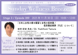 Sunday Wellness Breeze』Season 32 Stage 3　見どころ