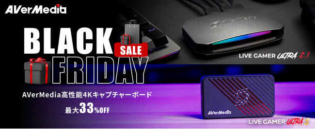 高性能4Kキャプチャーボード LIVE GAMER ULTRA 2.1「GC553G2」、Live Gamer ULTRA S「GC553Pro」がブラックフライデー期間中、特別価格で提供