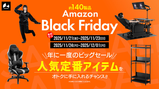 【Amazonブラックフライデー】新作着る毛布『ダメ着』、寝ながらゲームシステムなど、過去最多の約140製品を大出品！