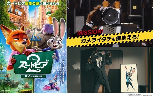 NO MORE映画泥棒『ズートピア２』特別バージョンを11月21日（金）より順次、全国の劇場で上映スタート！