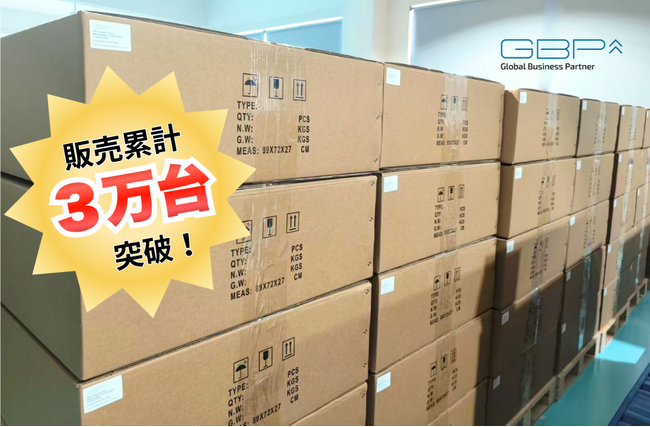 GBP、1500V直流接続箱累計販売実績3万台突破～高度なカスタマイズ力と短納期でリパワリング事業を支援～