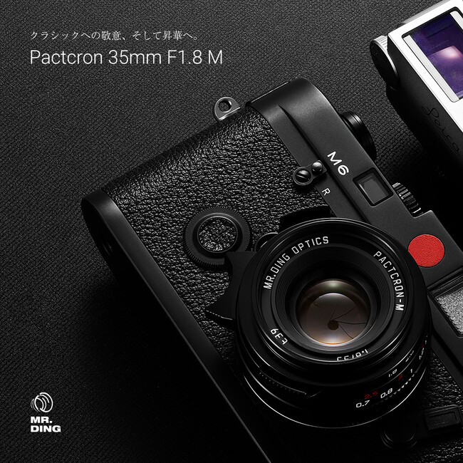 深みのある艶と確かな操作感Mマウント対応「MR.DING Pactcron 35mm F1.8 M」ピアノブラック塗装・特別仕様モデル 発売のお知らせ