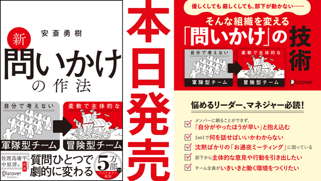 5万部突破のベストセラー新版。安斎勇樹『新 問いかけの作法』が本日発売!