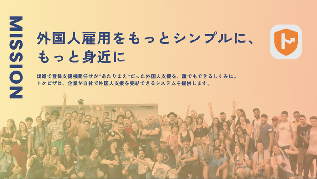 特定技能AI支援プラットフォーム「トクビザ」事前登録受付を開始