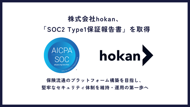 株式会社hokan、保険業界特化のクラウドシステムとして「SOC2 Type1保証報告書」を取得