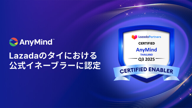 AnyMind Group、タイにて東南アジア最大級のECプラットフォーム「Lazada」の公式イネーブラーに認定