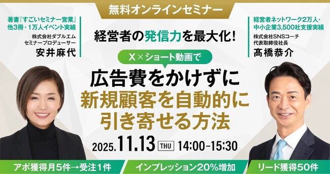 【セミナーレポート】広告費ゼロでも成果が出る！「経営者発信×ショート動画」の最前線を90分で解説