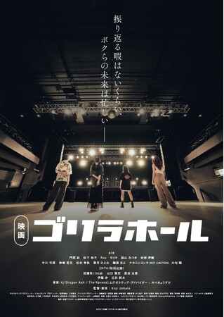 映画『ゴリラホール』予告編解禁！