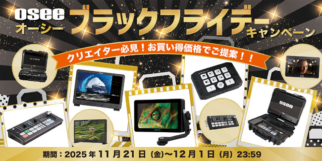 【銀一オンラインショップ ＆ Amazon 銀一ストア】Osee（オーシー）「ブラックフライデーキャンペーン」開催中！！