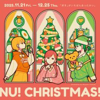【NU茶屋町】心温まるクリスマスイベント「NU! CHRISTMAS!」を11月21日（金）より開催！