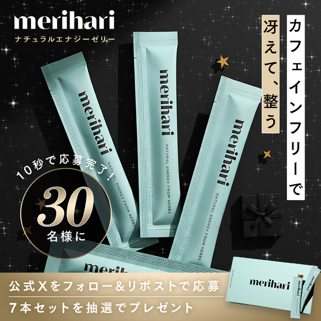 merihari、ブラックフライデーに合わせた3つの特別企画を開催！