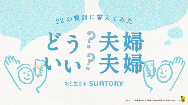【今年は11年ぶりの土曜日！「いい夫婦の日」調査】全国1122名の夫婦が回答！「いい夫婦だと思う」8割以上 「また夫婦になりたい」7割超 「パートナーの点数」平均81.3点！男性が高くつける傾向