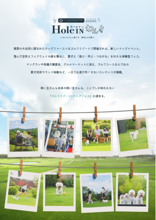 “愛犬に愛を叫ぶ”特別企画！！中部有数のゴルフ場をまるごと“わんこの楽園にした”2日間。『メダリオン ドッグフェス HOLE IN わん』全容を初公開。2025年11月29日（土）30日（日）初開催。