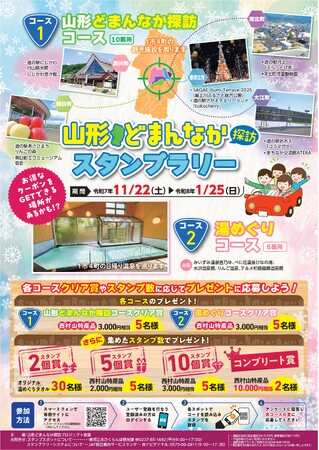 【JAF山形】「山形どまんなか探訪スタンプラリー」 に協力します！