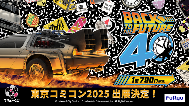 世界最大級のポップ・カルチャーイベント「東京コミックコンベンション2025」にフリューが出展！