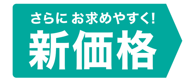 暮らし応援を強化！ニトリの定番商品 206アイテムの価格を見直して、さらにお求めやすく。