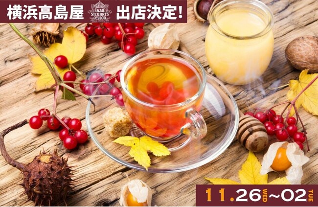 【11/26～12/2】スリランカ最古の紅茶ブランド「George Steuart Tea（ジョージスチュアートティ）」が、横浜高島屋の催事に出店決定！！